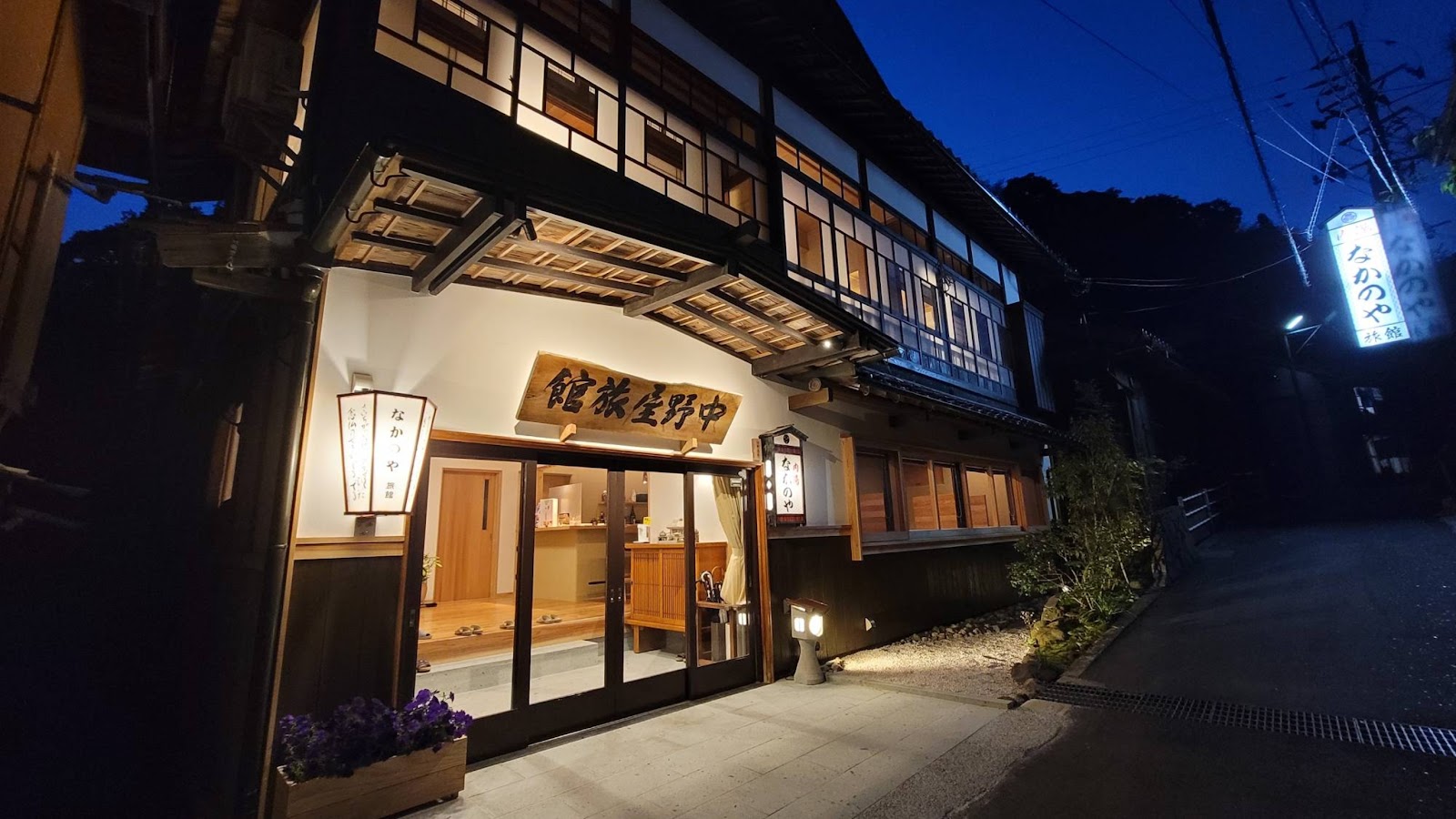 なかのや旅館